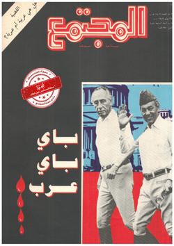 واحة الإيمان «الإحساس بالذنب»